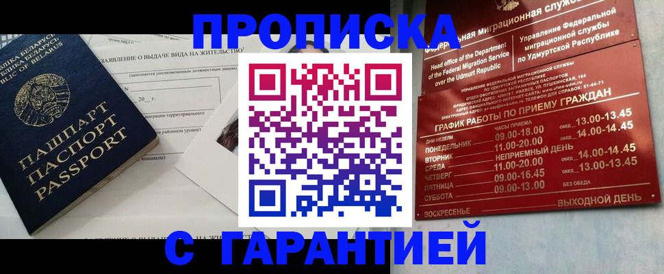 временная регистрация для всех в Пласте