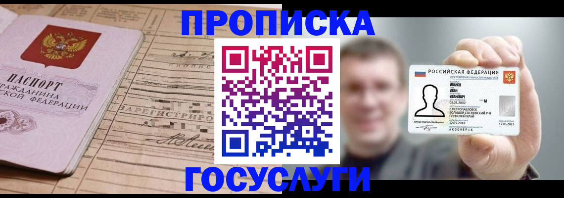 временная прописка в Пласте