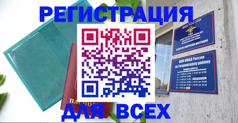 временная регистрация в квартире в Пласте