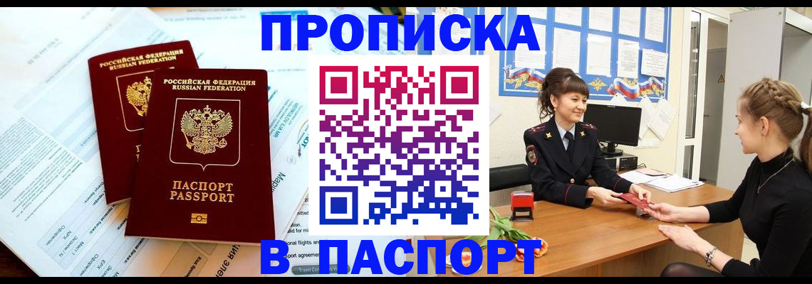 прописка штамп в Пласте