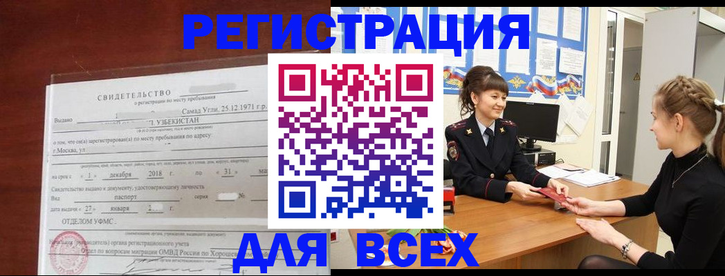 временная регистрация 2025 в Пласте