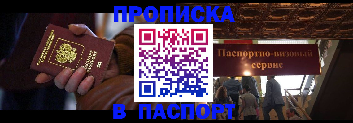 прописка в квартире в Пласте
