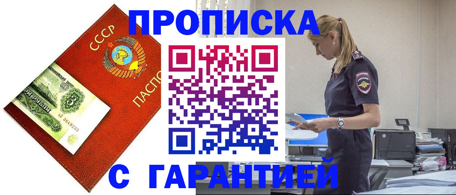 прописка в квартире в Пласте