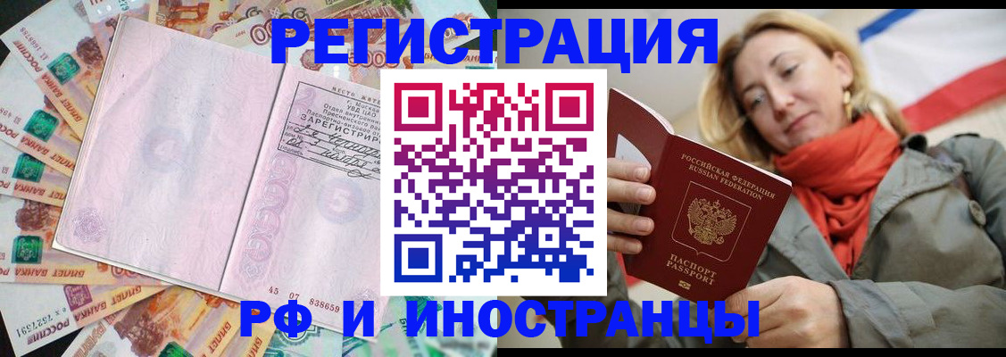 временная регистрация недорого в Пласте