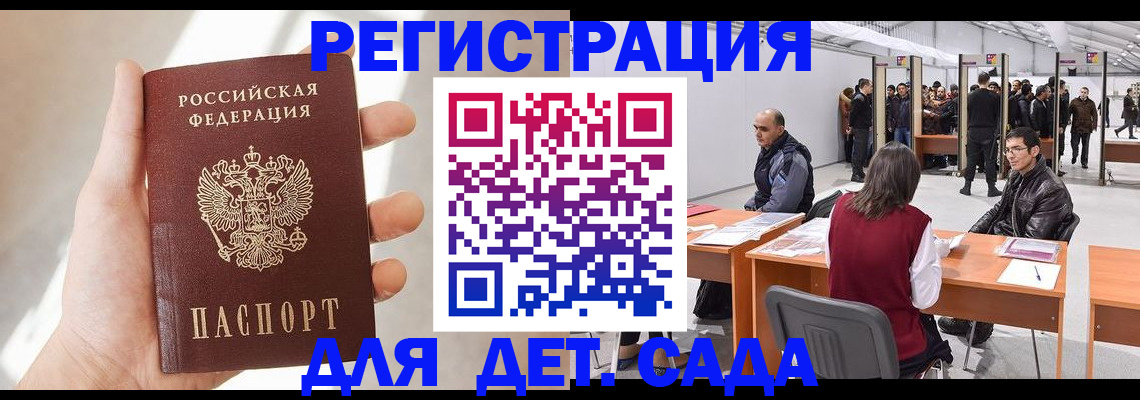 миграционный учет в Пласте