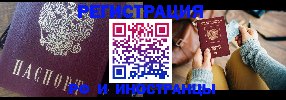 купить прописку в Пласте