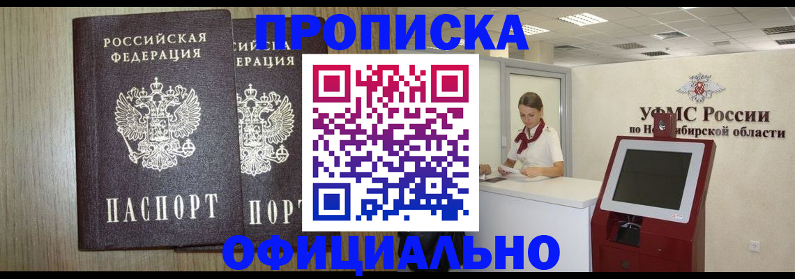 прописка для кредита в Пласте